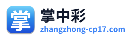 掌中彩